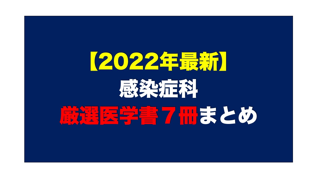 呼吸器内科おすすめ参考書6選【2022年最新レビュー付き】 - 医学書