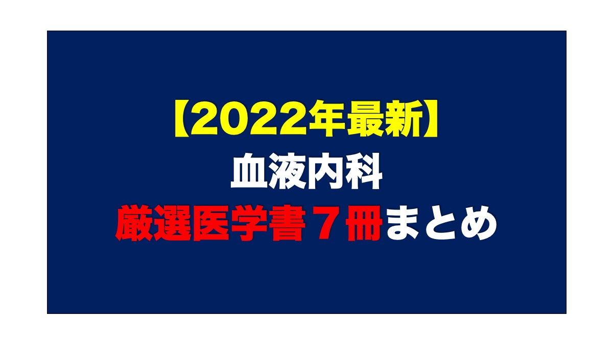 救急外来おすすめ参考書10選【現役医師による2022年最新レビュー付き ...