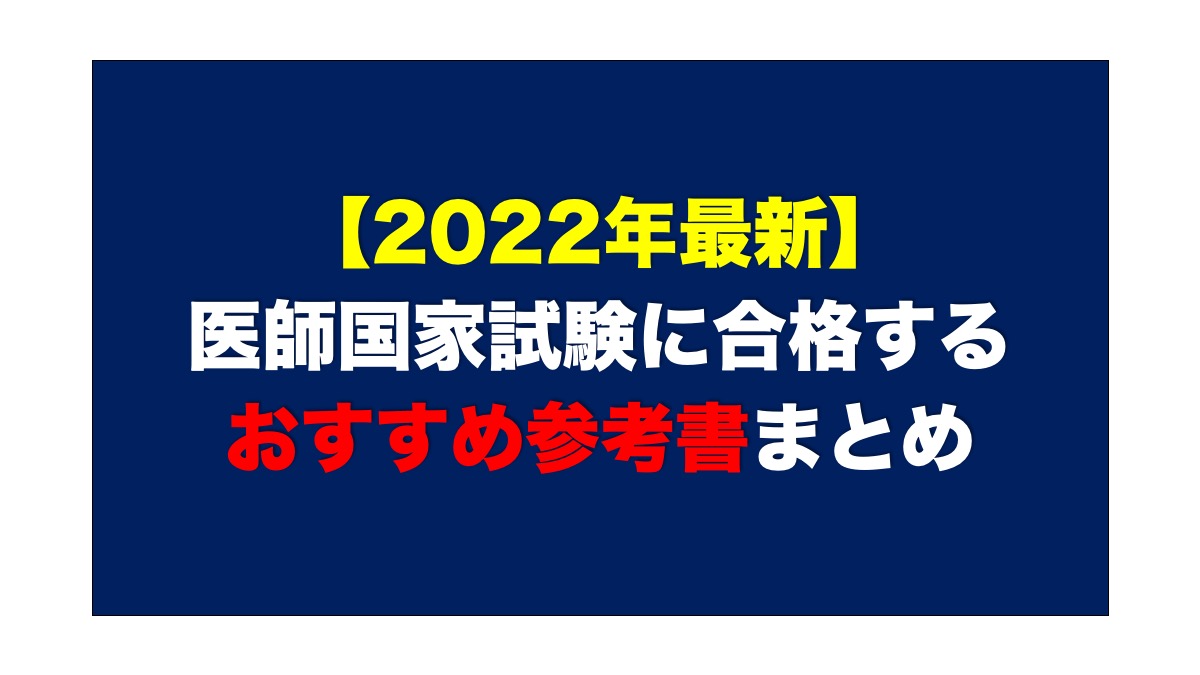 リウマチ膠原病科おすすめ参考書10選【2022年最新レビュー付き