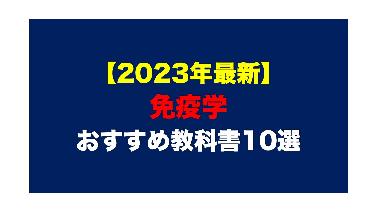 研修医おすすめ参考書 厳選30冊まとめ【2022年最新/永久保存版】 医学