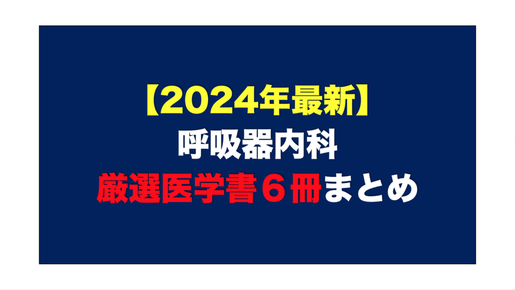 新 呼吸器専門医テキスト(改訂第2版) 健康・医学