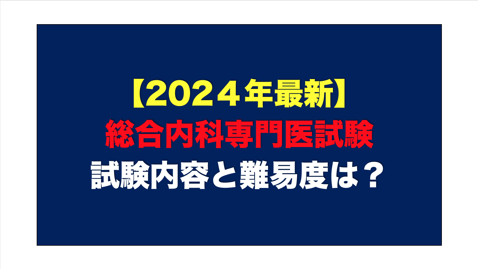 総合内科専門医対策問題集10点＋α - その他